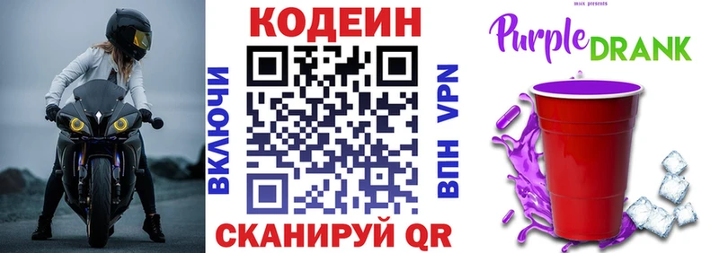 Кодеиновый сироп Lean Purple Drank  площадка формула  Шилка 